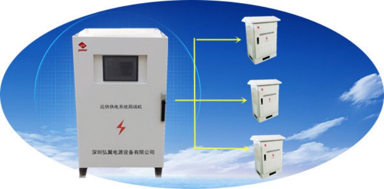 遠距離供電系統(tǒng)電源設備